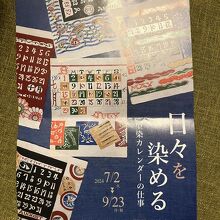 芹沢銈介美術館 