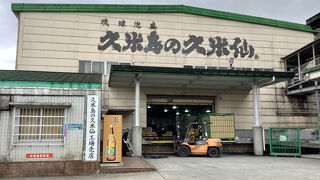 久米島の久米仙