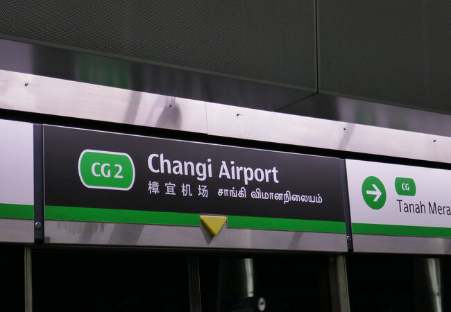 チャンギ エアポート駅