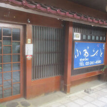 ふるさと (プロンポン店)