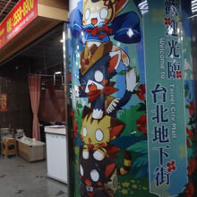 あちこちにこのキャラが。