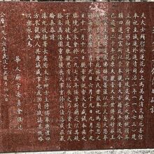 蓮花宮の修理記念の案内石版