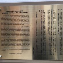 旧セントラル地区警察署の案内板