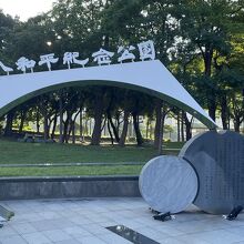 二二八和平公園
