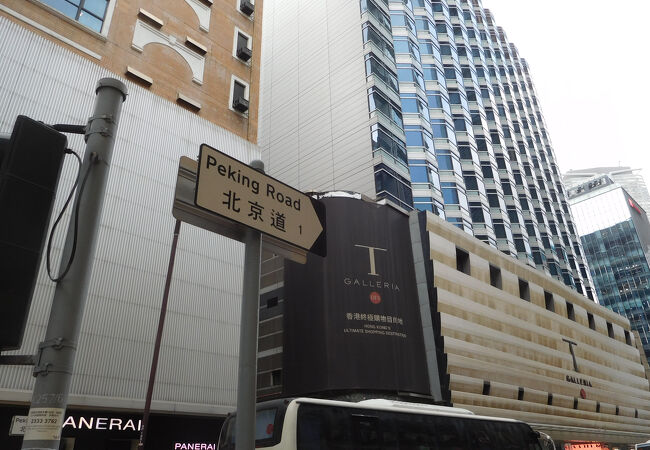 北京道 (北京ロード)