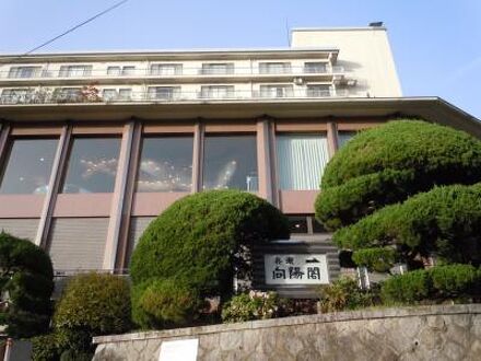 有馬温泉 兵衛向陽閣 写真