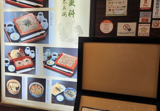 永坂更科 布屋太兵衛 キュービックプラザ新横浜店