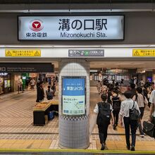 溝の口駅