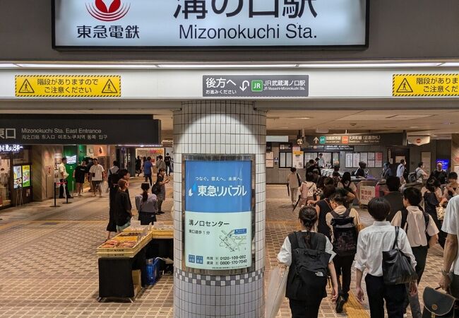 東急田園都市線&大井町線 溝の口駅