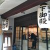 深い山の中の温泉宿