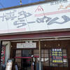 博多ラーメン 丸山 さん