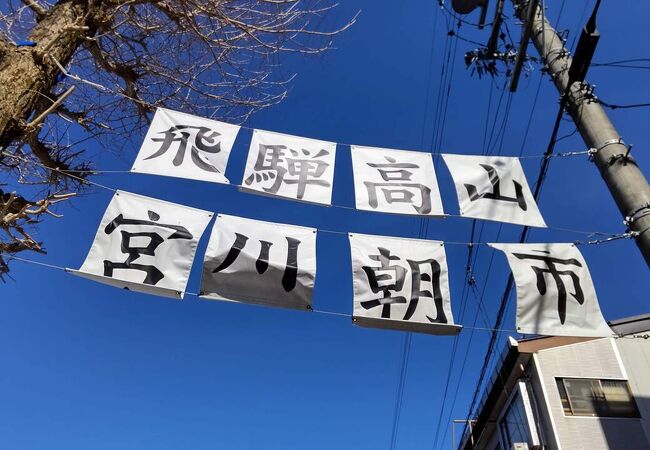 飛騨高山宮川朝市
