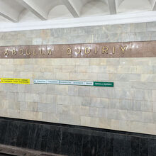 一応壁面に次の駅の名が出ているので、これを頼りにホームを選ぶ