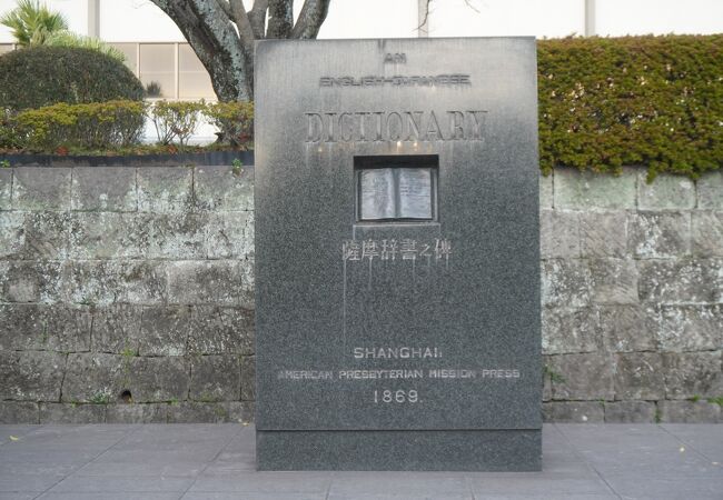 明治元年に完成した英和辞書