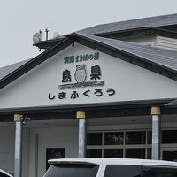 別海 道の宿 温泉 しまふくろう 写真