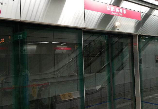 地下鉄 左営駅 (高雄捷運)