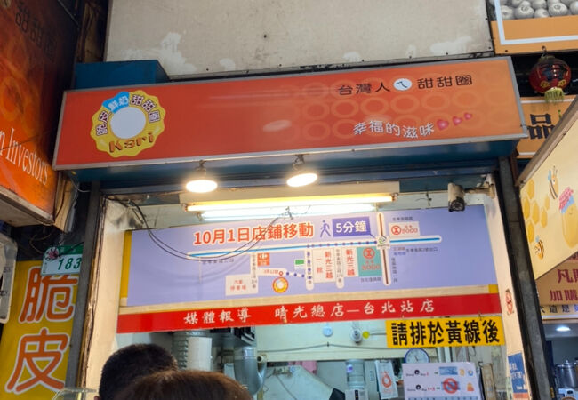 脆皮鮮奶甜甜圈 (台北店)