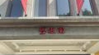 舊振南餅舗（中正旗艦店）