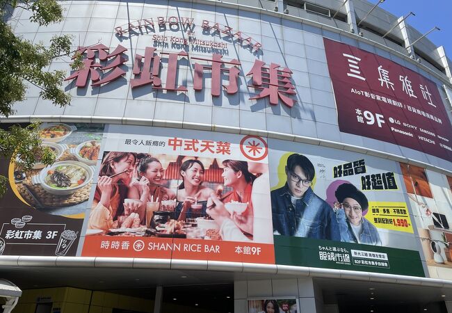 新光三越（高雄左營店）