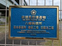 官営八幡製鉄所