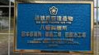 官営八幡製鉄所