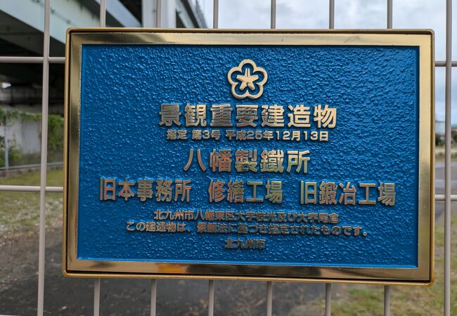 官営八幡製鉄所