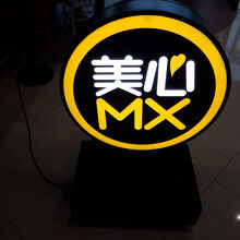 美心Food2 (Maxim's Food2) （香港国際空港店）