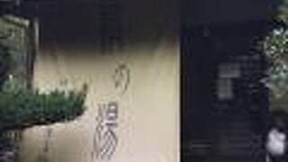 猪ノ田温泉 絹の湯 久惠屋旅館（ひさえや）