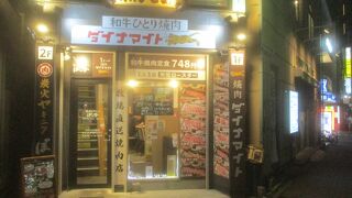 焼肉 ダイナマイト