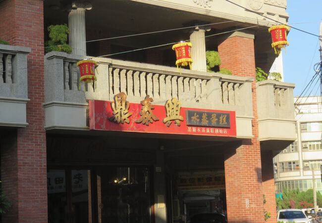 鼎泰興水蒸蛋糕