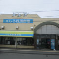 くしろ丹頂市場
