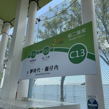 駁二蓬莱駅