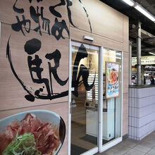 きしめん 住よし JR名古屋駅 5・6番ホーム店