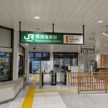 那須塩原駅
