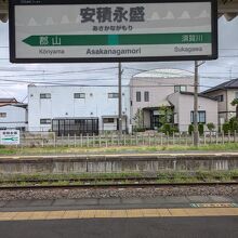 安積永盛駅