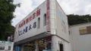 にしき屋本店