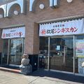 松尾ジンギスカン滝川本店