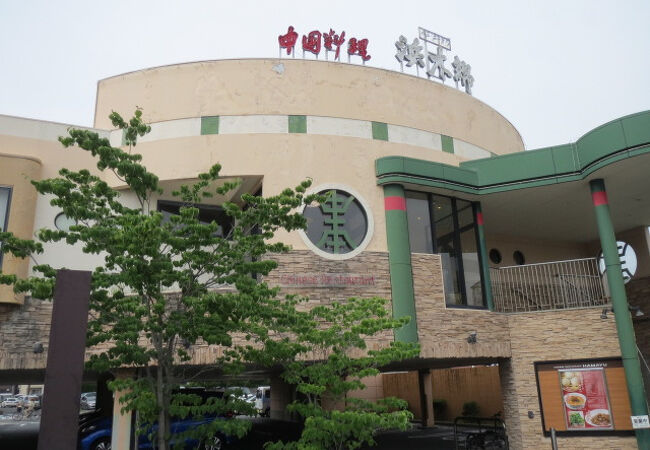 浜木綿 昭和橋通店