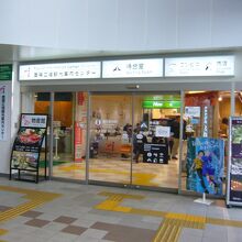 置賜広域観光案内センター(アスク)