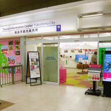 福島市観光案内所