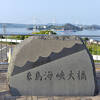 「しまなみ海道」の良さ、「来島海峡大橋」の優美さ、たくさんの船が行きかう「来島海峡」の景色をまるごと楽しめます