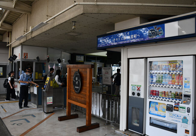 新宮駅