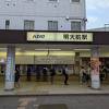 京王線&井の頭線 明大前駅 明治大学和泉キャンパス最寄駅