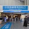 小田急線&京王井の頭線 下北沢駅