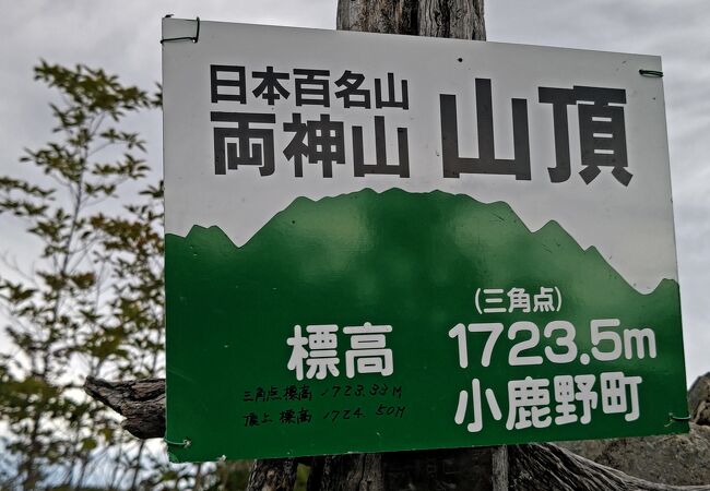両神山