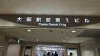 大阪駅前第1ビル