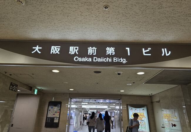 大阪駅前第1ビル