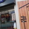 歩き豚まん