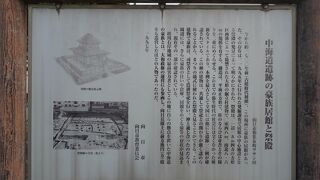 中海道遺跡