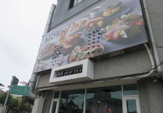 Morni 莫尼早餐 西螺店
